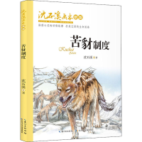 [M]苦豺制度-9787556090884