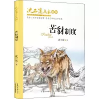 [M]苦豺制度-9787556090884