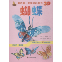 [M]我的第一套拼搭科普书 蝴蝶-9787540871666