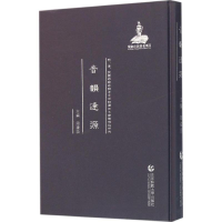 [M]音韵逢源-9787565626395