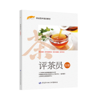 [M]评茶员(五级1+X职业技术培训教材)-9787516745199