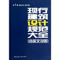 [M]现行建筑设计规范大全-9787112161317