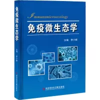 [M]免疫微生态学-9787518969401