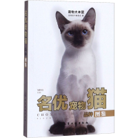 [M]名优宠物猫品种图鉴-9787122350121
