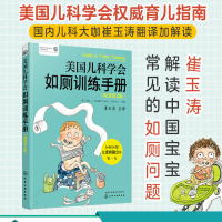 [M]美国儿科学会如厕训练手册(原著第2版)-9787122322708