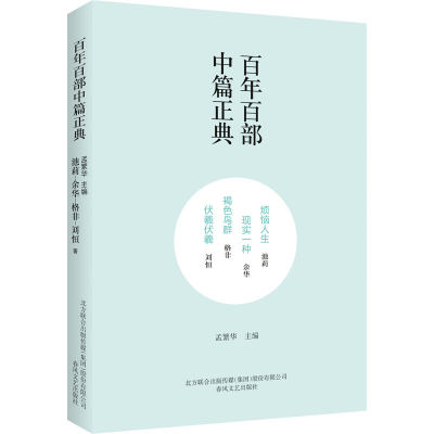 [M]烦恼人生 现实一种 褐色鸟群 伏羲伏羲-9787531354918