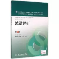 [M]波谱解析(第2版)(本科药学配增值)/孔令义-9787117220224