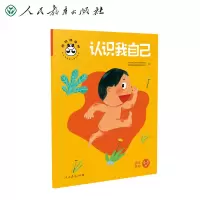 [M]认识我自己 安全教育-9787107345364
