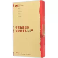 [M]晋冀鲁豫边区初级新课本-9787554812013