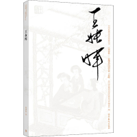 [M]中国近现代美术经典丛书 巨擘传世——近现代中国画大家 王叔晖-9787040497588