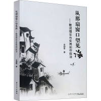 [M]从那扇窗口望见海——歌词理论与实用创作技法-9787561578704