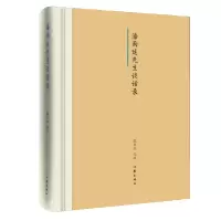 [M]潘雨廷先生谈话录(精) 张文江 著 -9787521207439