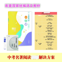 [M]名著阅读一点通 8年级-9787572000188