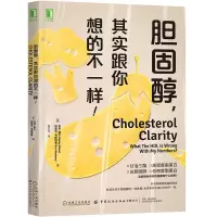 [M]胆固醇,其实跟你想的不一样!-9787518075591