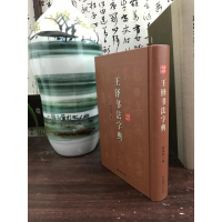 [M]王铎书法字典-9787532654963