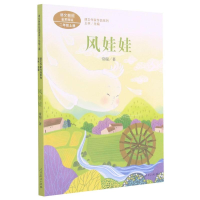 [M]风娃娃-9787107350702