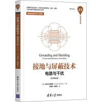 [M]接地与屏蔽技术 电路与干扰(原书第6版)-9787302559122