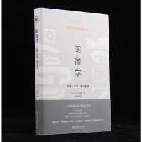 [M]图像学 形象、文本、意识形态-9787301311424