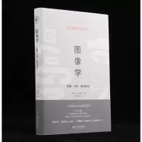 [M]图像学 形象、文本、意识形态-9787301311424