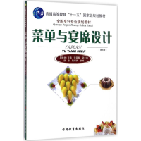 [M]菜单与宴席设计-9787563712908