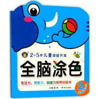 [M]全脑涂色-9787533294526