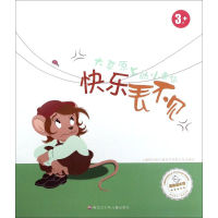 [M]快乐丢不见-9787531953074