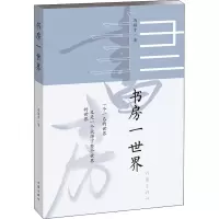 [M]书房一世界-9787521210040