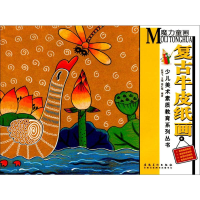 [M]魔力童画-9787539876030