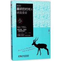 [M]别在最好的时光里满腹委屈-9787513915250