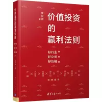 [M]价值投资的赢利法则 好行业 好公司 好价格 高国徽 著 -9787302550969