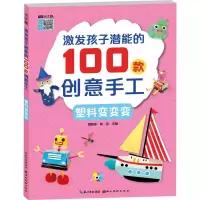 [M]塑料变变变-9787571201302