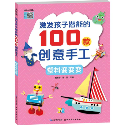 [M]塑料变变变-9787571201302