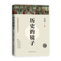 [M]历史的镜子-9787511381897