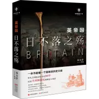 [M]英帝国 日不落之殇 白金版 杨白劳 著 -9787514388220
