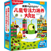 [M]美国HIGHLIGHT儿童专注力培养大礼包(全12册)-9787530488980