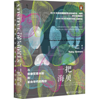 [M]一把海贝 从奴隶贸易兴起到革命年代的西非-9787520168618