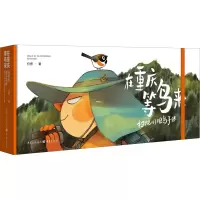 [M]在重庆等鸟来 扫把的观鸟手账 扫把 著 -9787229151027