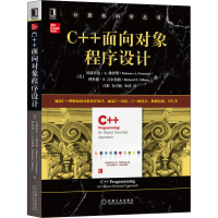 [M]C++面向对象程序设计-9787111656708