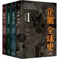 [M]企鹅全球史 第6版(全4册)-9787547316153