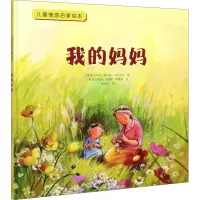 [M]我的妈妈-9787200156164