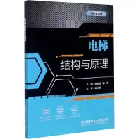 [M]电梯结构与原理-9787568287845