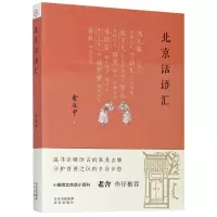 [M]北京话语汇-9787200150957