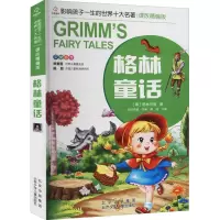 [M]格林童话-9787530153390