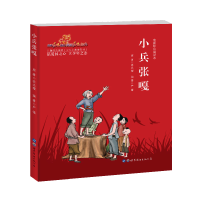 [M]小兵张嘎(电影彩色阅读本)/少年小英雄系列 严锴 著 -9787519261689