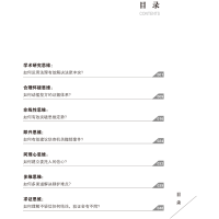 [M]"盈"的秘密 有效辩护的47个制胜思维-9787519744120