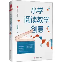 [M]小学阅读教学创意-9787576003284