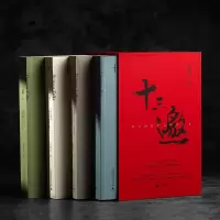 [M]十三邀(我们时代的头脑与心灵共4册)(精)-9787559833488
