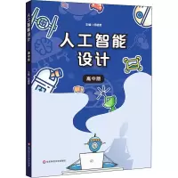 [M]人工智能设计 高中版-9787576000306
