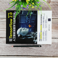 [M]轻松学会TensorFlow 2.0人工智能深度学习应用开发-9787302566458