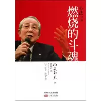 [M]心法之贰:燃烧的斗魂-9787506073141